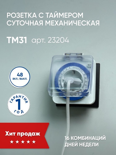 Розетка с таймером Feron TM31 23204 Фото № 4