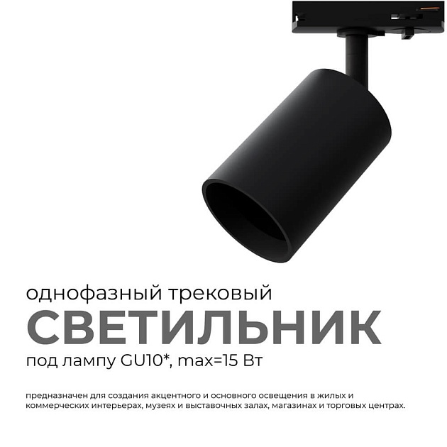 Трековый светильник Apeyron 16-72 изображение 9 Трековый светильник Apeyron 16-72 Фото № 9