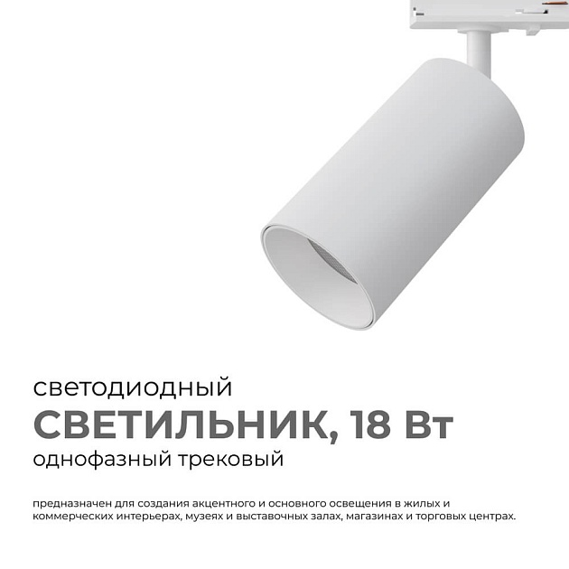 Трековый светильник Apeyron 25-03 Фото № 4