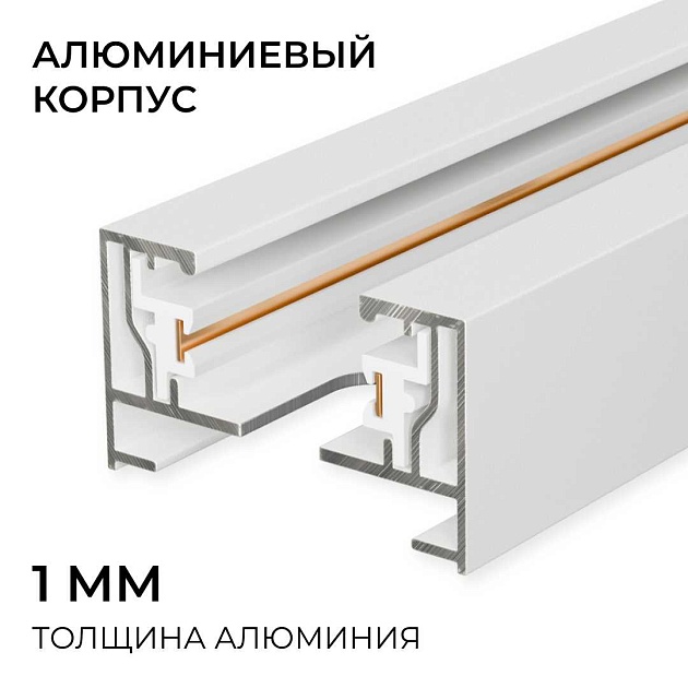 Шинопровод однофазный Apeyron R45-07 Фото № 12