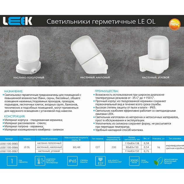 Настенно-потолочный светильник LEEK LE061100-0065 изображение 2 Настенно-потолочный светильник LEEK LE061100-0065 Фото № 2