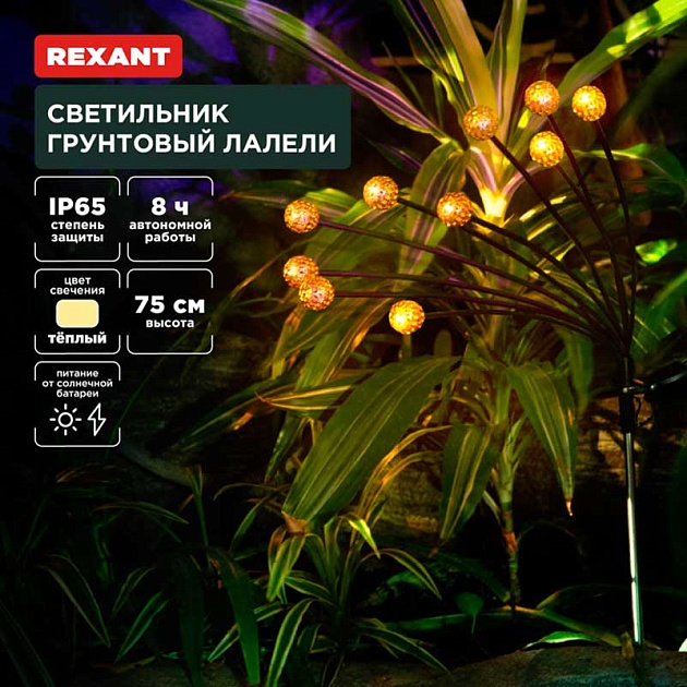 Ландшафтный светильник REXANT 602-2401 Фото № 1