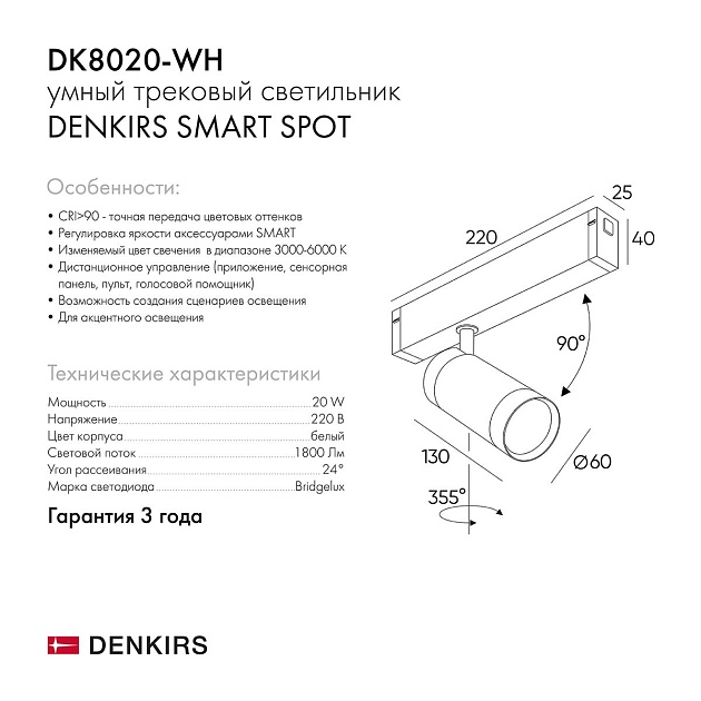 Трековый светильник Denkirs Smart Spot DK8020-WH изображение 2 Трековый светильник Denkirs Smart Spot DK8020-WH Фото № 2