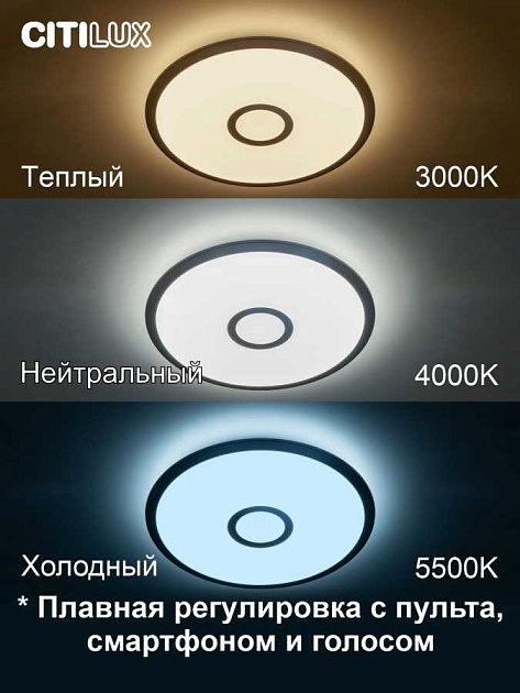 Потолочный светодиодный светильник Citilux Старлайт Смарт CL703A31G  Фото № 34