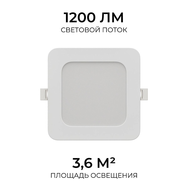 Встраиваемая светодиодная панель Apeyron 06-167 Фото № 9