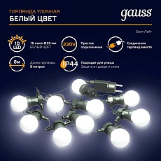 Светодиодная гирлянда белт-лайт Gauss Holiday HL062 4