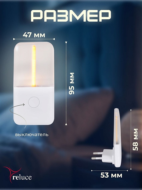 Ночник Reluce (2 шт) 93302-0.2-01 Фото № 4
