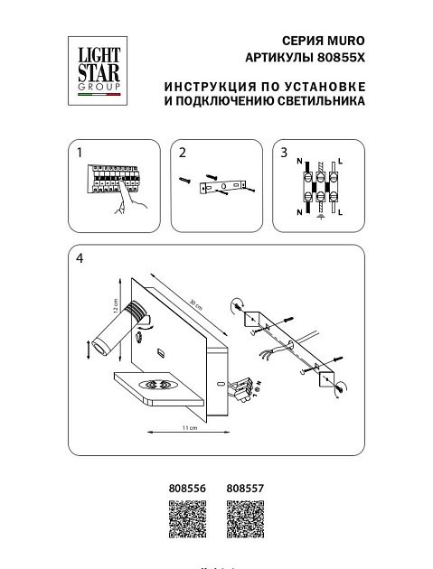 Бра Lightstar Muro 808557 изображение 2 Бра Lightstar Muro 808557 Фото № 2
