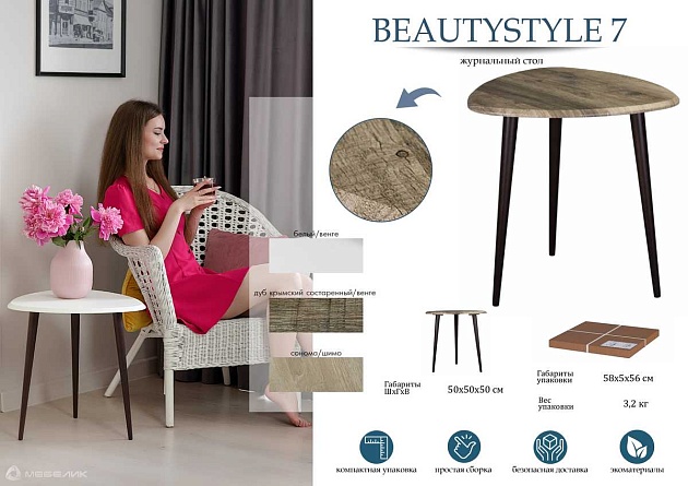 Журнальный стол Мебелик BeautyStyle 7 006462 изображение 5 Журнальный стол Мебелик BeautyStyle 7 006462 Фото № 5