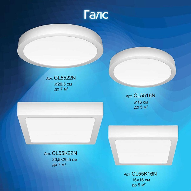 Накладной светодиодный светильник Citilux Галс CL5522N Фото № 3