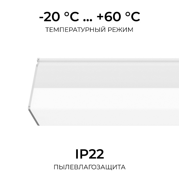 Линейный светодиодный светильник Apeyron 30-45 Фото № 7