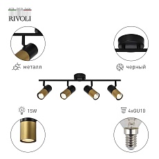 Спот Rivoli Belladonna 7073-704 Б0057933 1