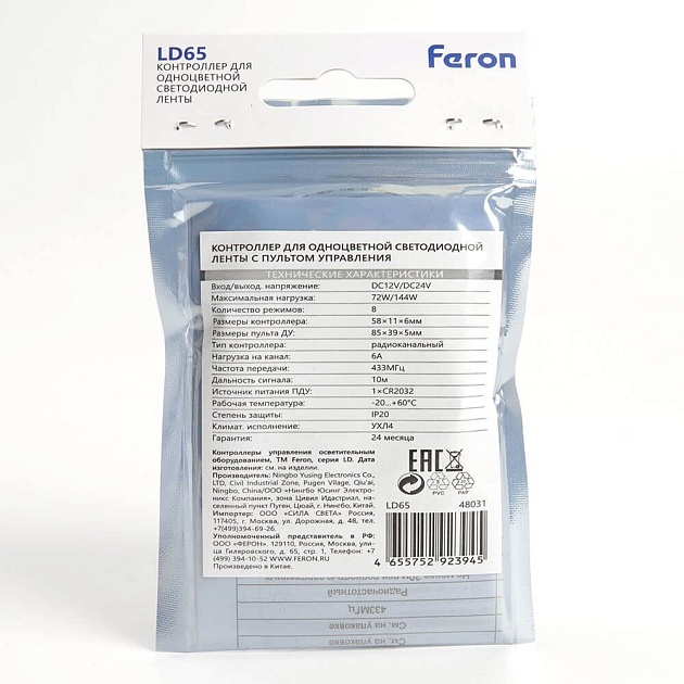 Контроллер для светодиодной ленты Feron LD65 48031 Фото № 3