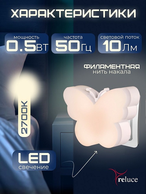 Ночник Reluce (2 шт) 02414-0.2-01 Фото № 4