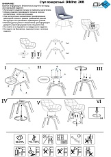 Кухонный стул DikLine 268 00-00062329 1