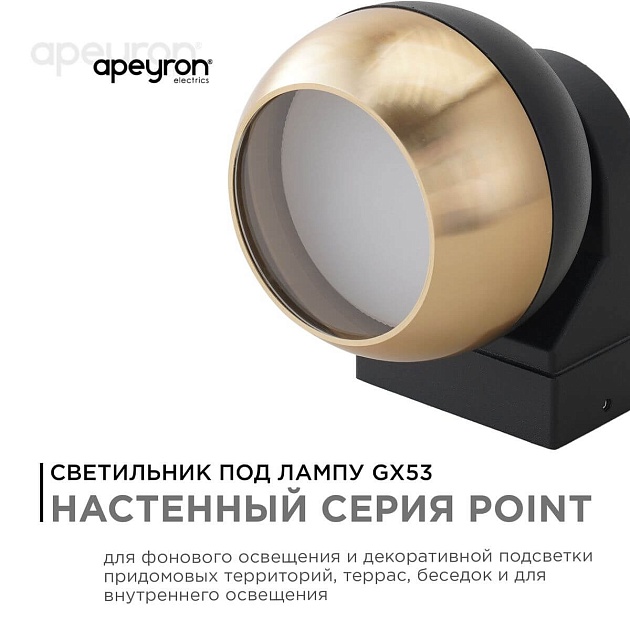 Уличный настенный светильник Apeyron Point 11-124 изображение 10 Уличный настенный светильник Apeyron Point 11-124 Фото № 10