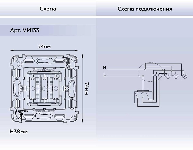 Выключатель трехклавишный AMBRELLA VOLT VM133 Фото № 2