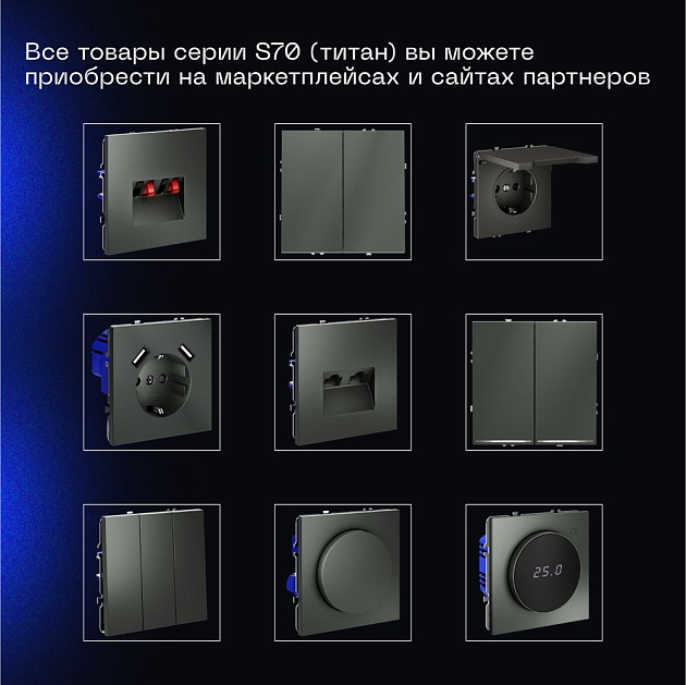 Выключатель встраиваемый Voltum S70 одноклавишный 10А, (титан) VLS010106 изображение 2 Выключатель встраиваемый Voltum S70 одноклавишный 10А, (титан) VLS010106 Фото № 2