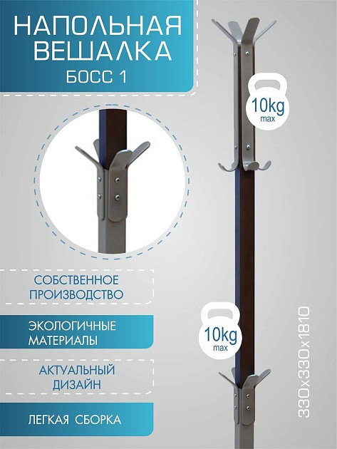 Напольная вешалка Мебелик Босс 1 002017 изображение 4 Напольная вешалка Мебелик Босс 1 002017 Фото № 4