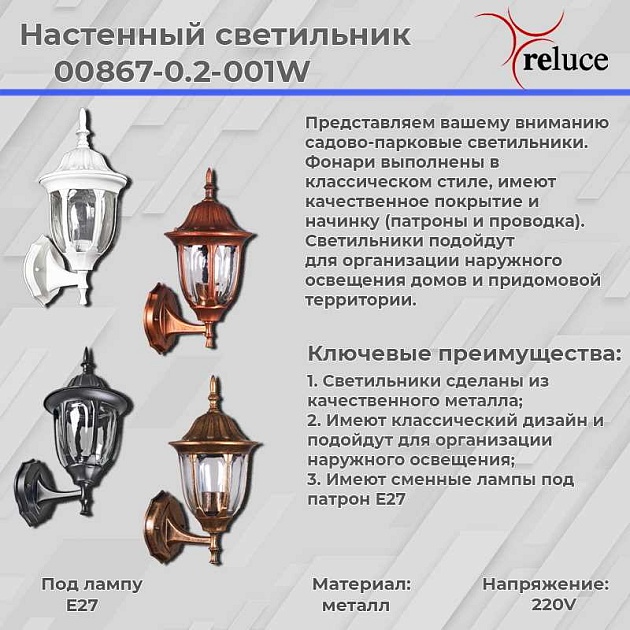 Настенный фонарь Reluce 00867-0.2-001W ACP Фото № 2