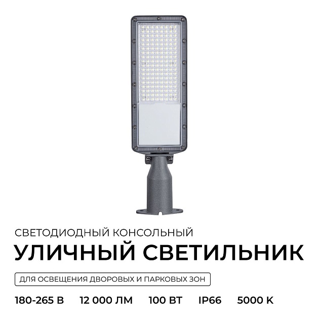 Уличный консольный светодиодный светильник Apeyron 29-15 Фото № 15