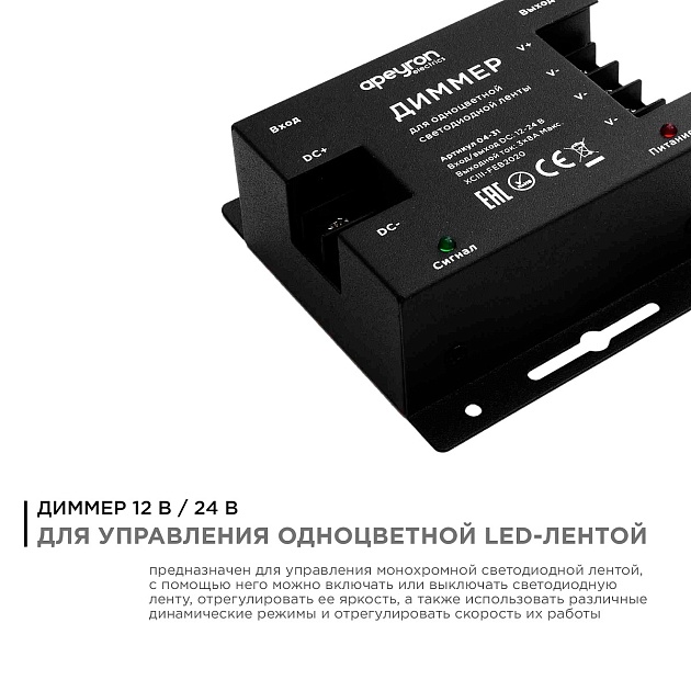 Диммер Apeyron с пультом 12/24V 04-31 изображение 9 Диммер Apeyron с пультом 12/24V 04-31 Фото № 9