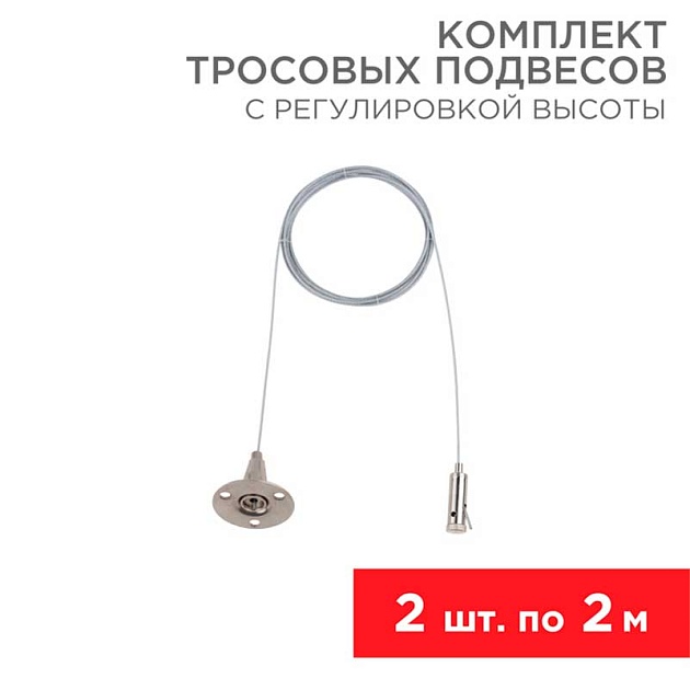 Комплект тросовых подвесов REXANT 612-022 Фото № 1