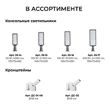 Уличный консольный светодиодный светильник Apeyron 29-16 3