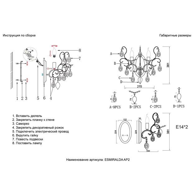 Настенный светильник Crystal Lux Esmiralda AP2 Gold Фото № 2