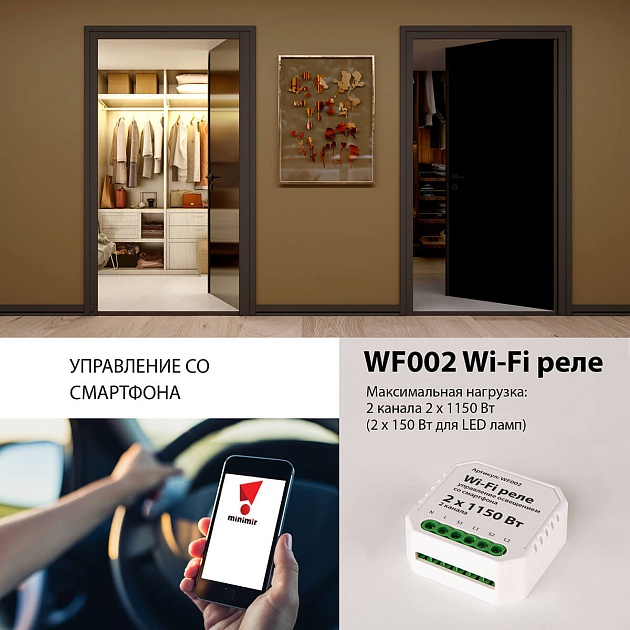 Реле Wi-Fi Elektrostandard WF002 a047991 изображение 2 Реле Wi-Fi Elektrostandard WF002 a047991 Фото № 2