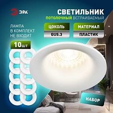 Светильник встраиваемый декоративный ЭРА KL93 WH SET 10 под лампу MR16 GU5.3 белый набор 10 шт Б0070926 1