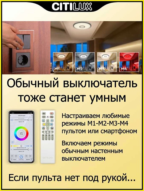 Потолочный светодиодный светильник Citilux Старлайт Смарт CL703A80G Фото № 33