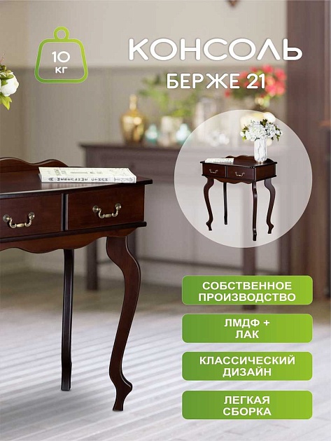 Консоль Мебелик Берже 21 002485 Фото № 4