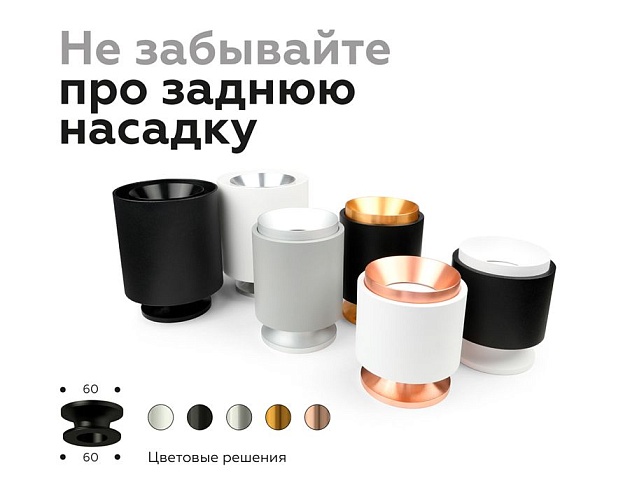 Насадка задняя Ambrella light DIY Spot N7928 изображение 6 Насадка задняя Ambrella light DIY Spot N7928 Фото № 6