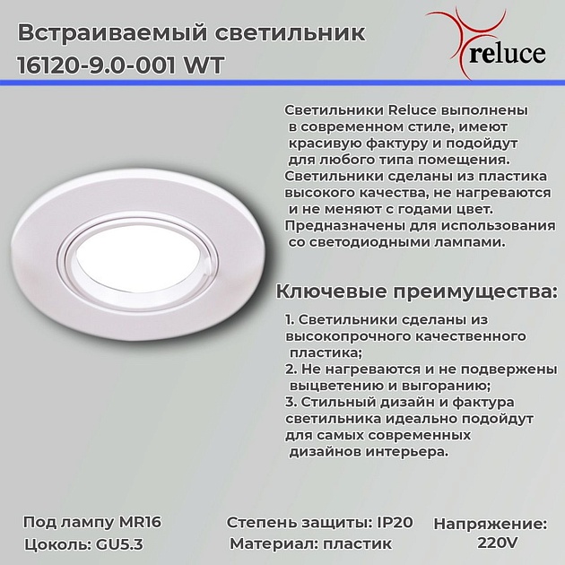 Точечный светильник Reluce 16120-9.0-001 WT изображение 2 Точечный светильник Reluce 16120-9.0-001 WT Фото № 2