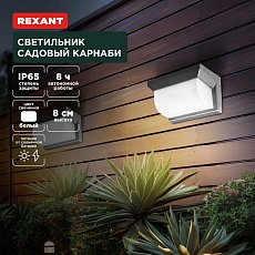 Ландшафтный светильник REXANT 602-2415