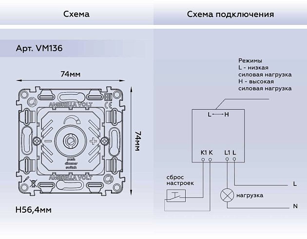 Диммер AMBRELLA VOLT VM136 Фото № 3