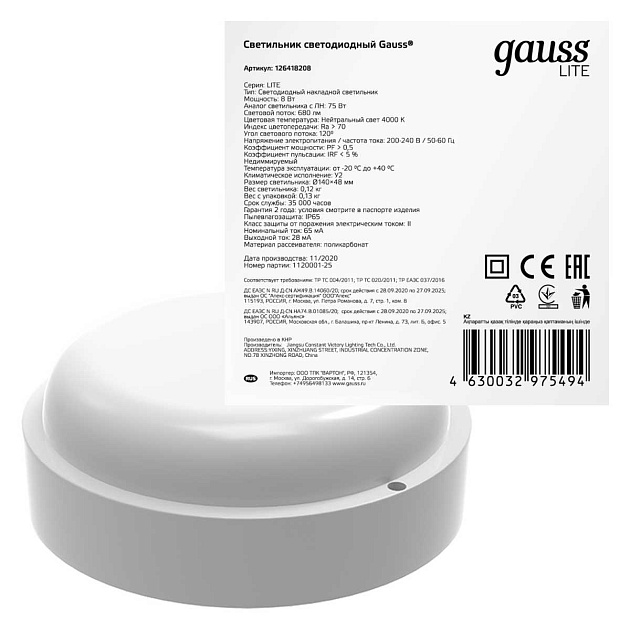 Настенно-потолочный светодиодный светильник Gauss Eco IP65 126418208 изображение 7 Настенно-потолочный светодиодный светильник Gauss Eco IP65 126418208 Фото № 7
