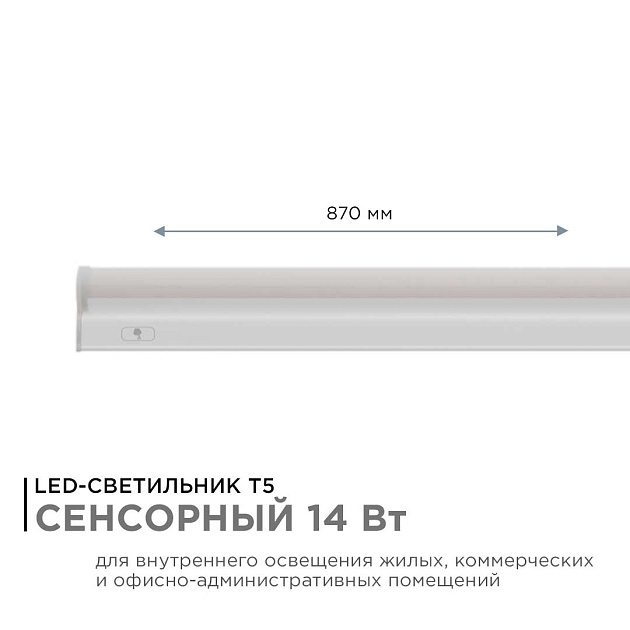 Линейный светодиодный светильник Apeyron TOUCH 30-06 Фото № 7