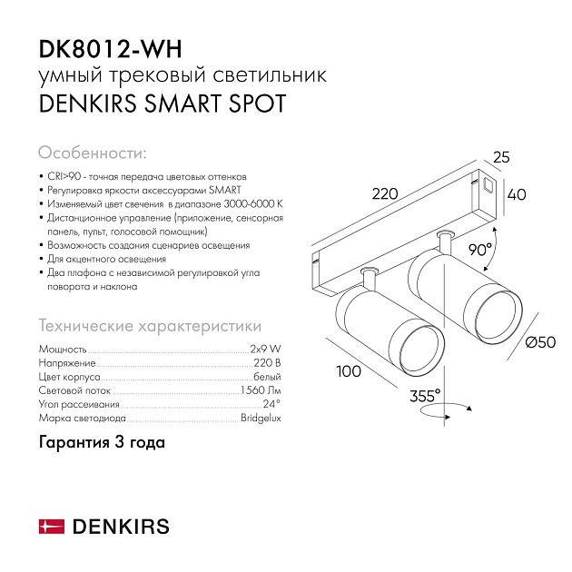Трековый светодиодный светильник Denkirs Smart Spot DK8012-WH изображение 2 Трековый светодиодный светильник Denkirs Smart Spot DK8012-WH Фото № 2