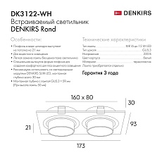 Встраиваемый светильник Denkirs Rond DK3122-WH 1