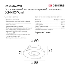 Встраиваемый светильник Denkirs Vand DK2036-WH 1