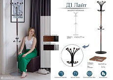 Напольная вешалка Мебелик Д 1 Лайт 007787 4