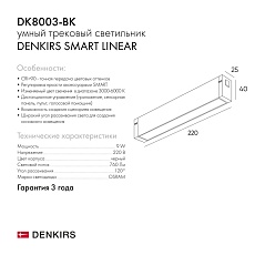 Трековый светодиодный светильник Denkirs Smart Linear DK8003-BK 1