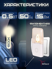 Ночник Reluce (2 шт) 00302-0.2-01 3