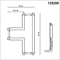 Соединитель T-образный с токопроводом для низковольтного шинопровода Novotech Shino Smal 135209 3