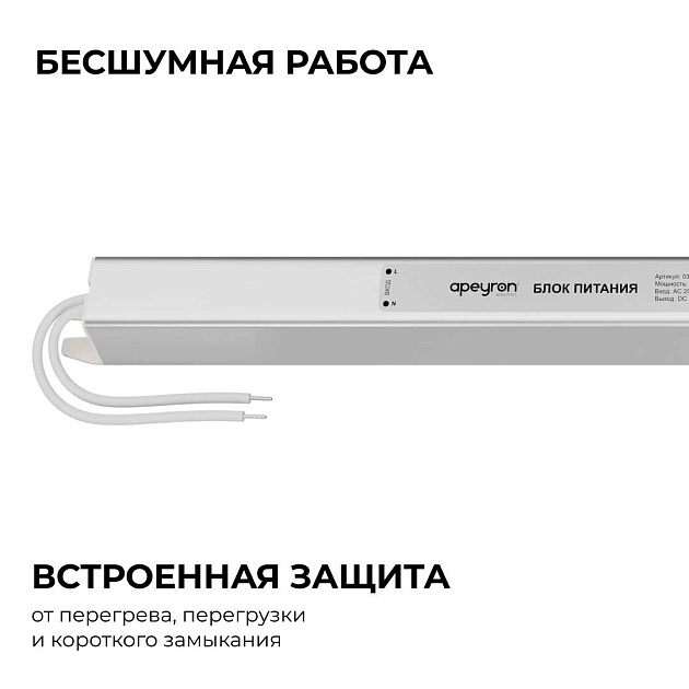 Блок питания Apeyron 03-177 изображение 9 Блок питания Apeyron 03-177 Фото № 9