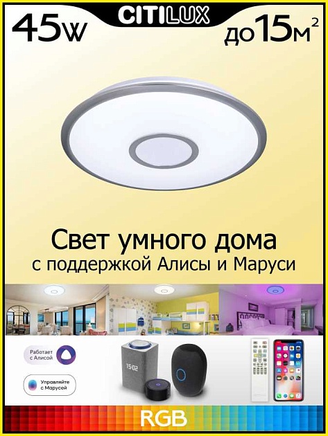 Потолочный светодиодный светильник Citilux Старлайт Смарт CL703A41G Фото № 26
