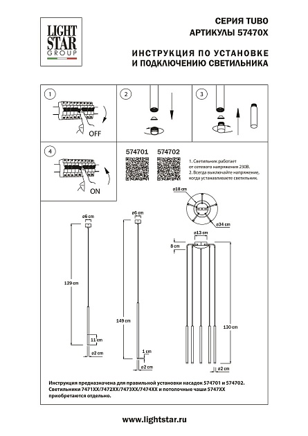 Рассеиватель для светильника Lightstar Tubo 574702 Фото № 2
