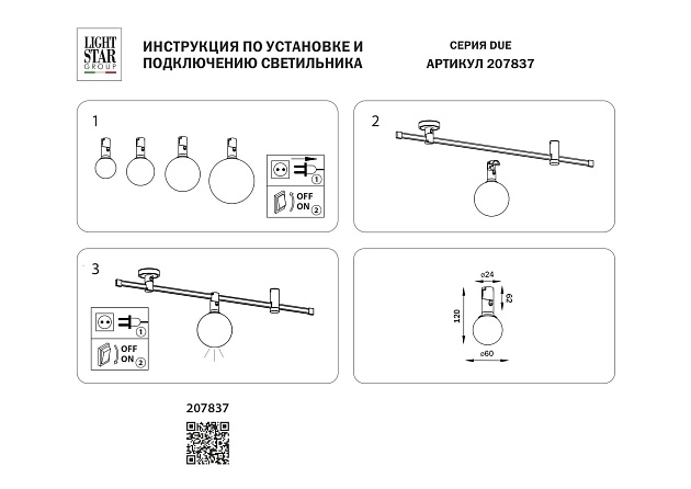 Трековый светодиодный светильник Lightstar Due 207837 Фото № 2